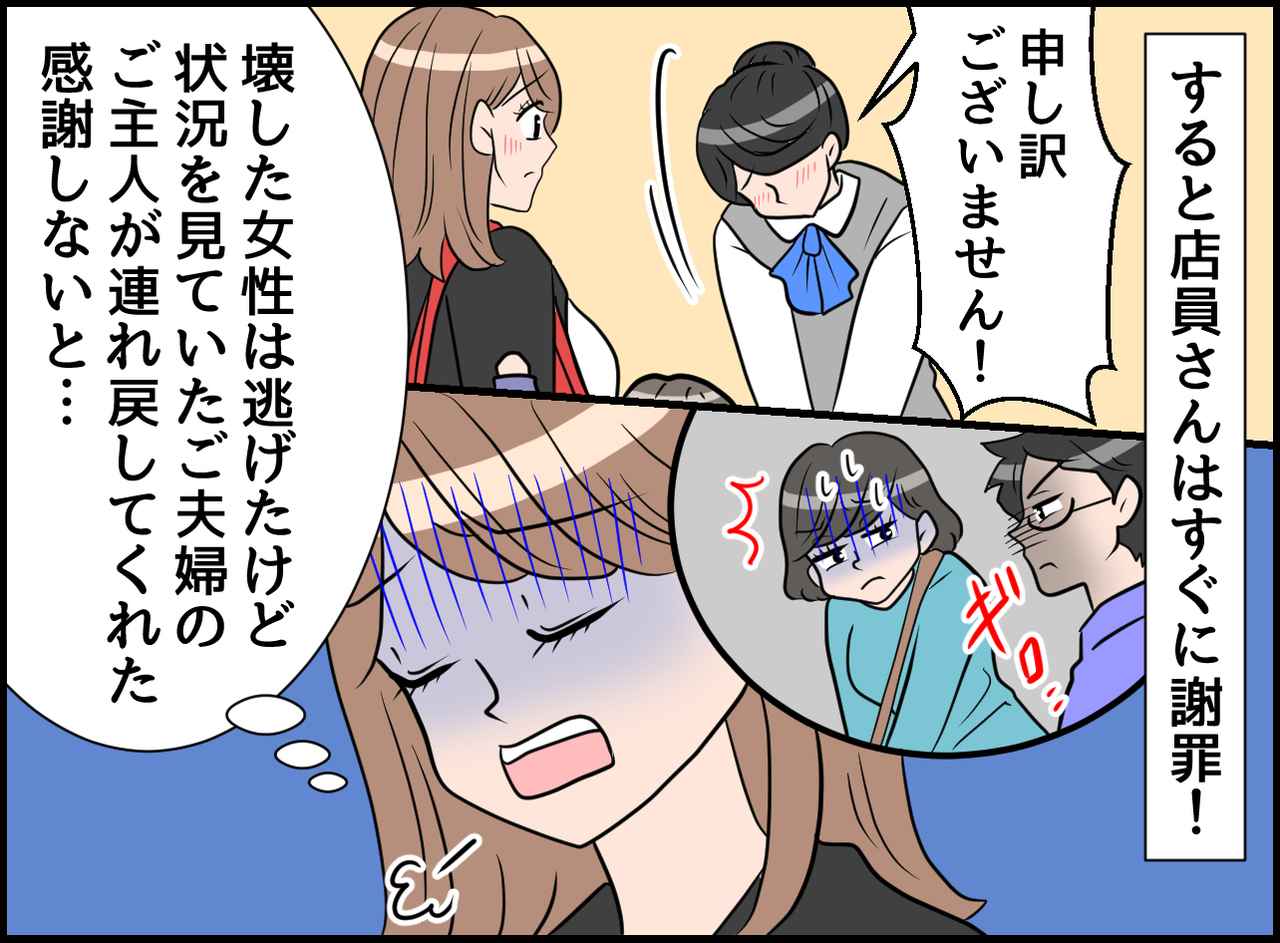 画像4: 理不尽すぎ！ 買い物トラブル！ 我が子は無実です！！