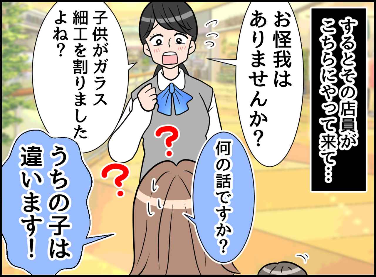 画像3: 理不尽すぎ！ 買い物トラブル！ 我が子は無実です！！