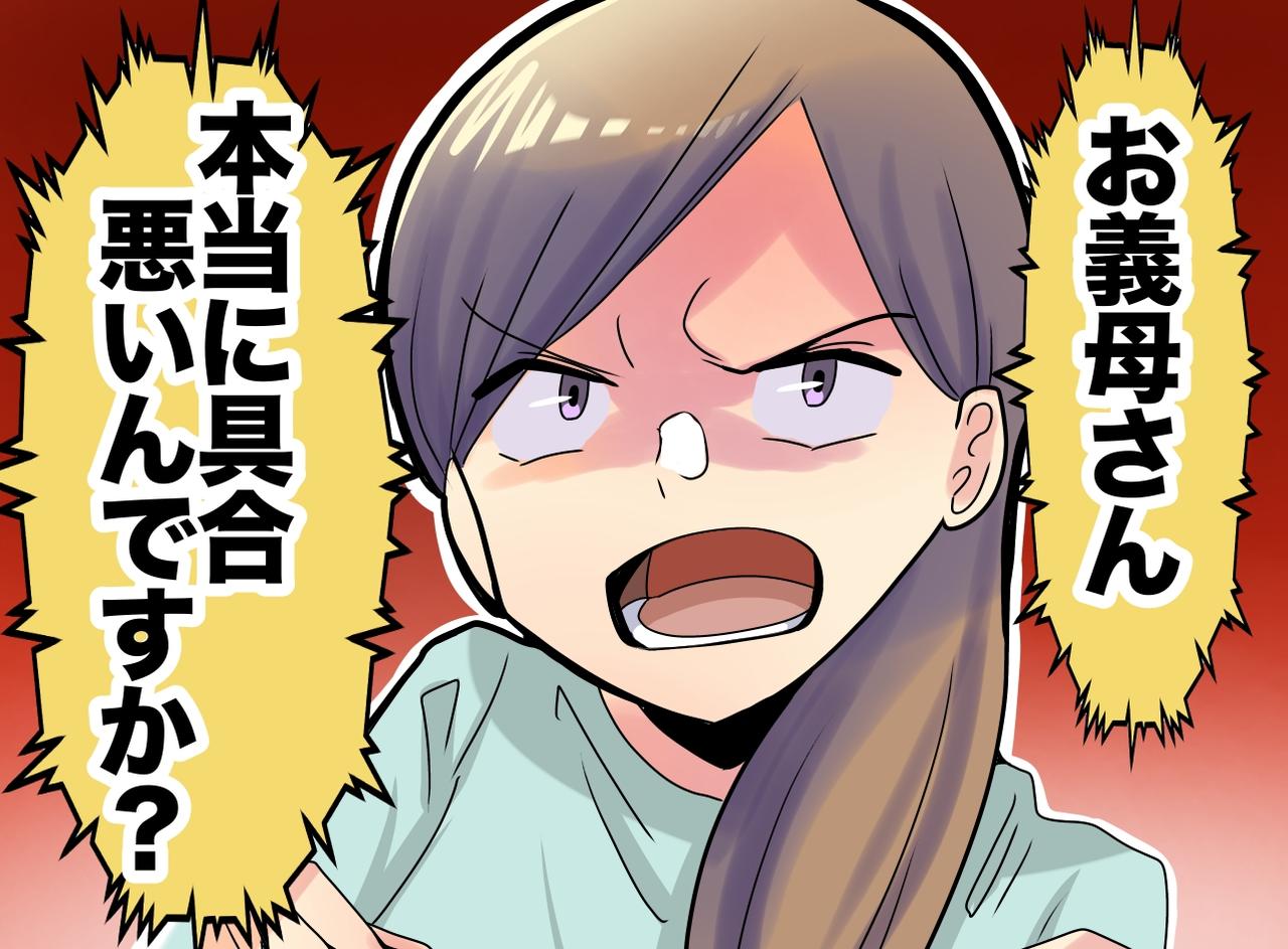 画像: 嫁「本当は元気でしょ？」更年期で通院中の私を“ウソつき”呼ばわり。嫁「子ども預かって」夫がピシャリ