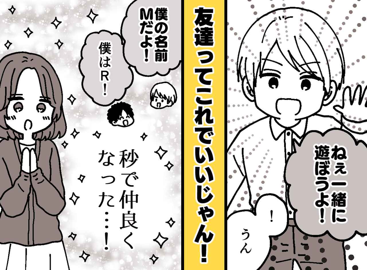 画像: 公園で知らない子が「一緒に遊ぼう！」5歳息子にできた30分だけの親友 →『予想外の友情』にほっこり