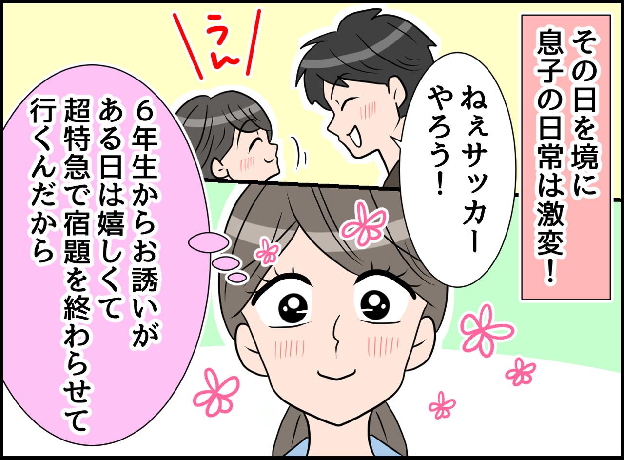 画像3: サッカーが繋ぐ友情！？ 日常を変える息子の放課後！