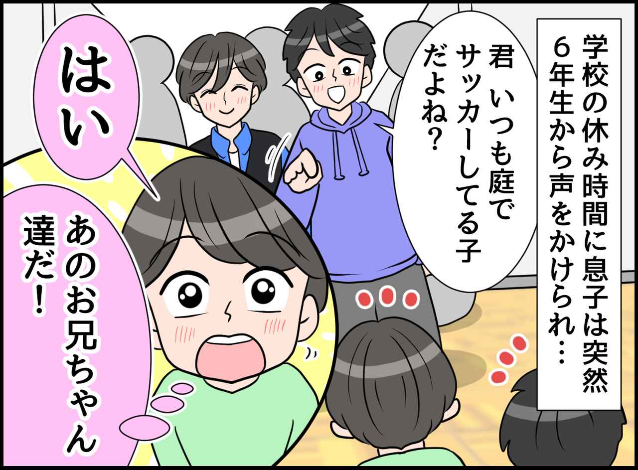 画像2: サッカーが繋ぐ友情！？ 日常を変える息子の放課後！