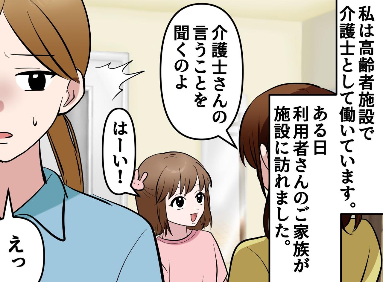 画像1: 「介護士さんの言うことを聞くのよ！」子どもを置いていく母親