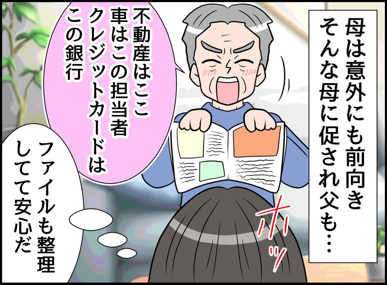 画像2: 高齢の両親！ 先延ばしは危険！？ 万が一に備えた話し合い