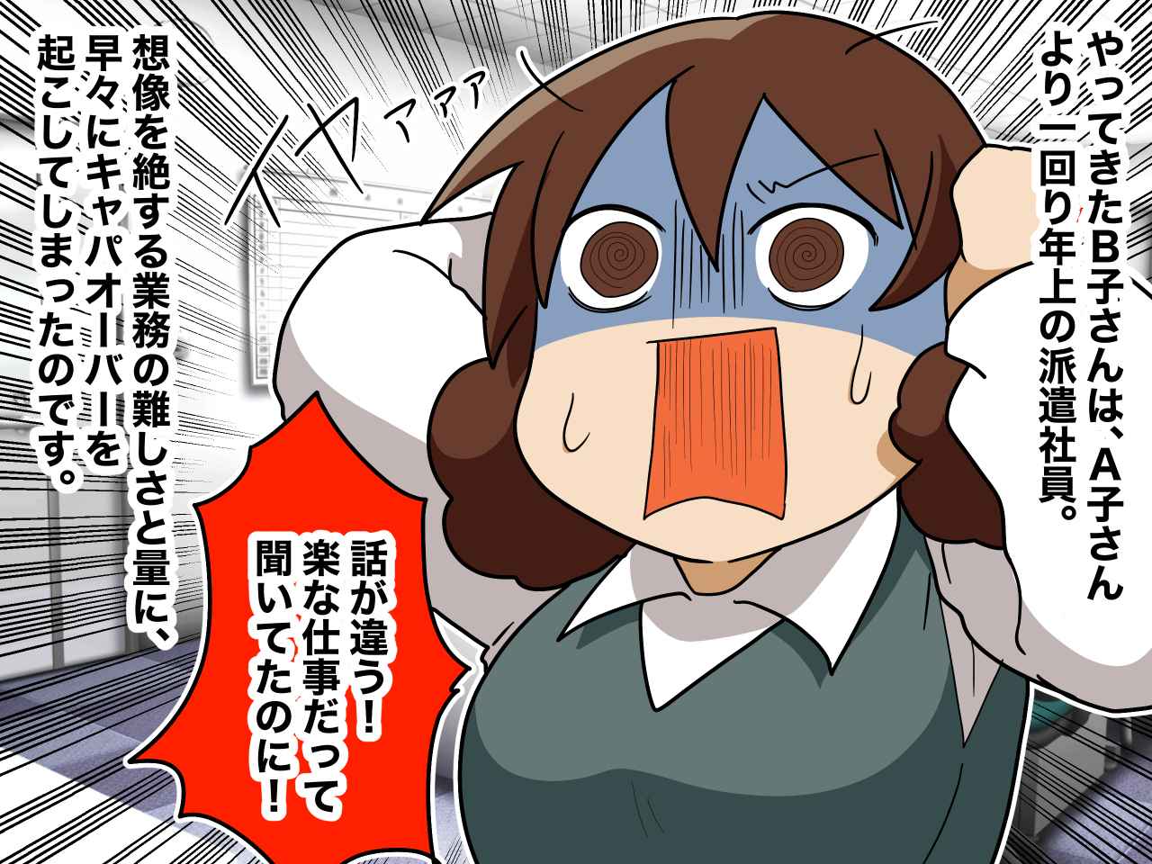 画像1: 引き継ぎ期間は2週間、楽だと聞いていた派遣社員の悲鳴