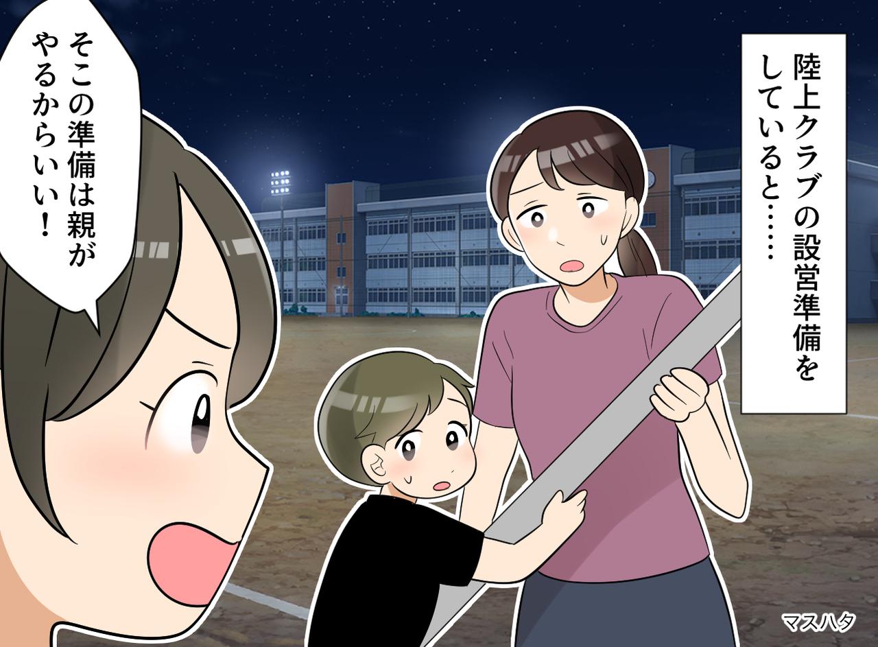画像: 小6女子「クラブの準備は大人がやるからいい！ 練習しよ！」保護者ボランティアへの残酷な一言にショック！