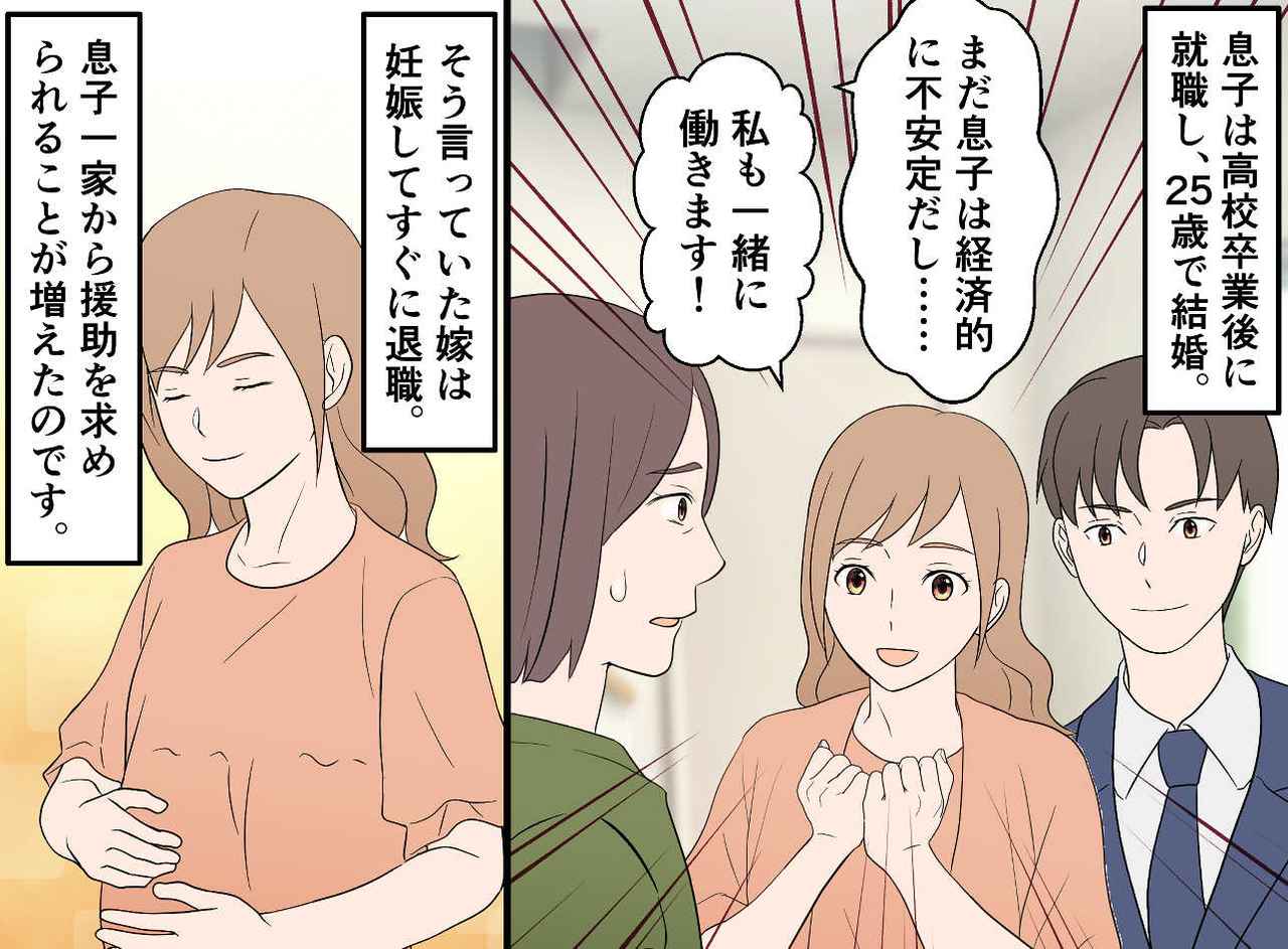 画像1: 息子の結婚