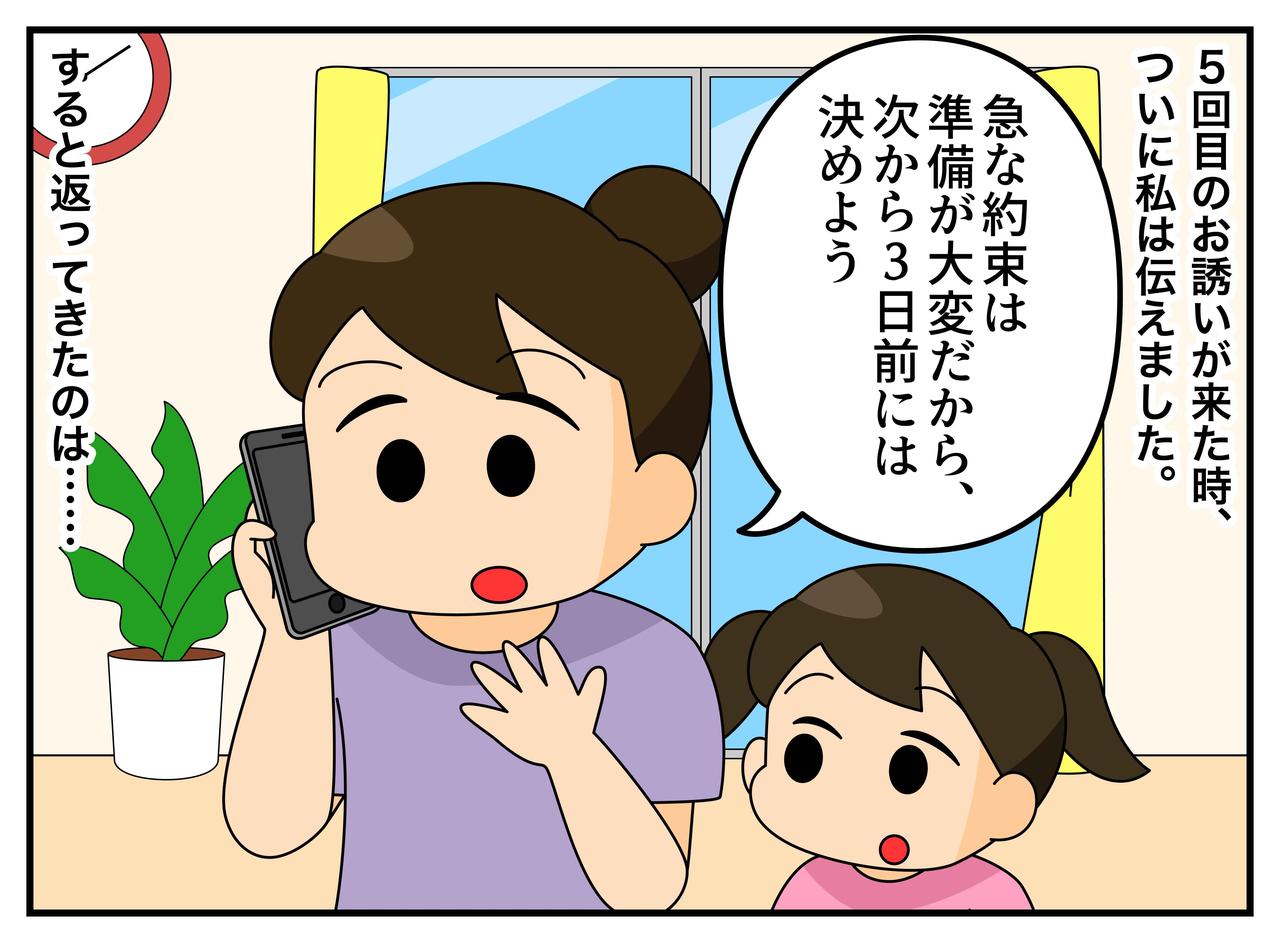 画像2: 当日朝の連絡