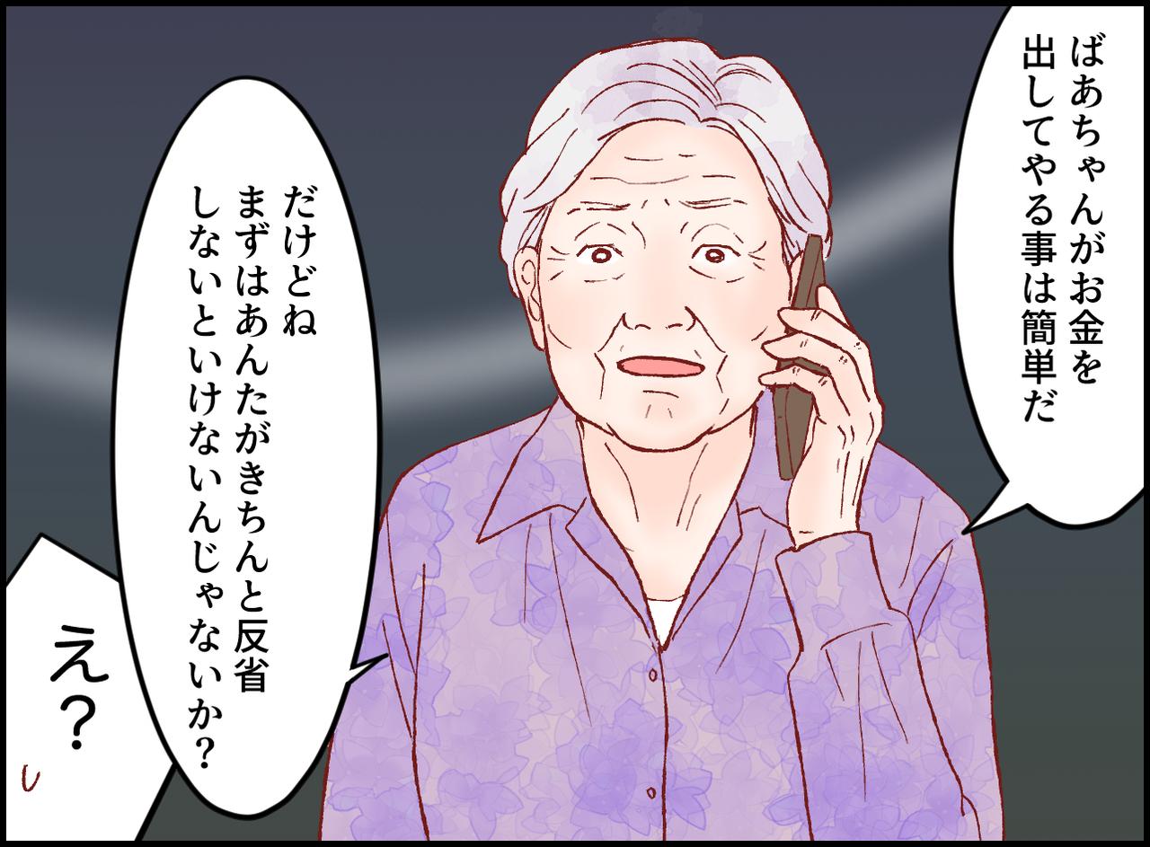 画像3: 孫を思う気持ち……詐欺師の話を信じきった80代祖母の言葉