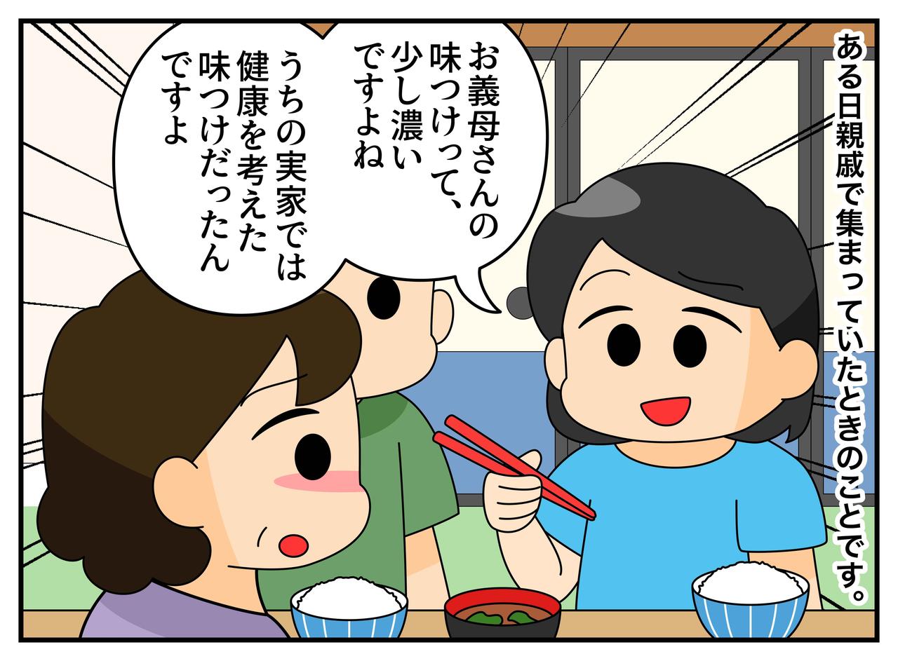 画像2: 比較してくる嫁