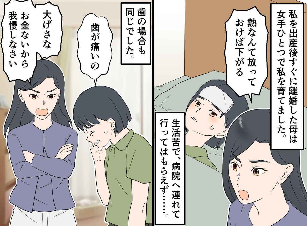 画像1: 余裕のない母に、後回しにされた