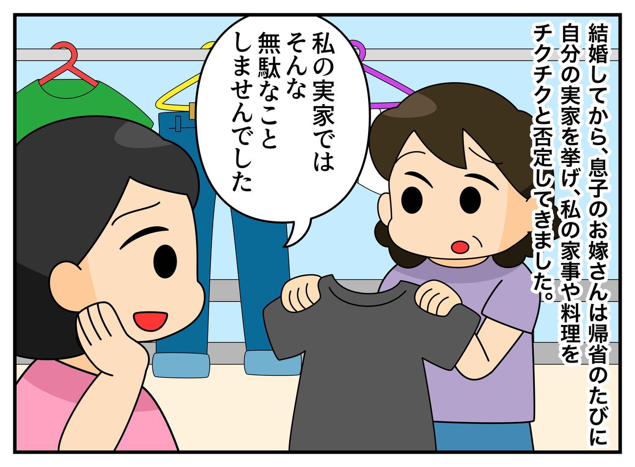 画像1: 比較してくる嫁