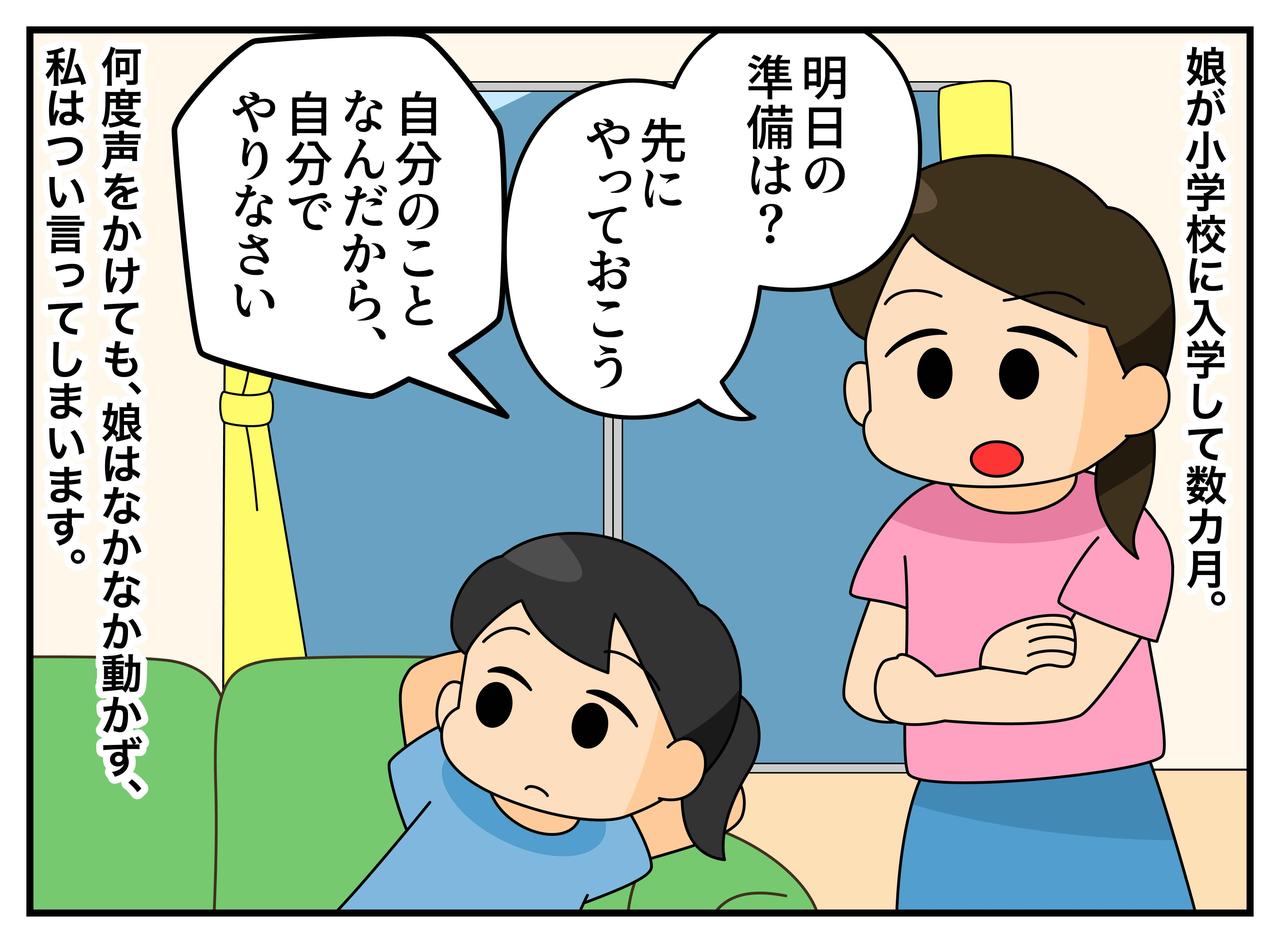 画像1: 自分のことは自分で