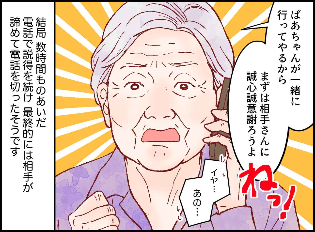 画像4: 孫を思う気持ち……詐欺師の話を信じきった80代祖母の言葉