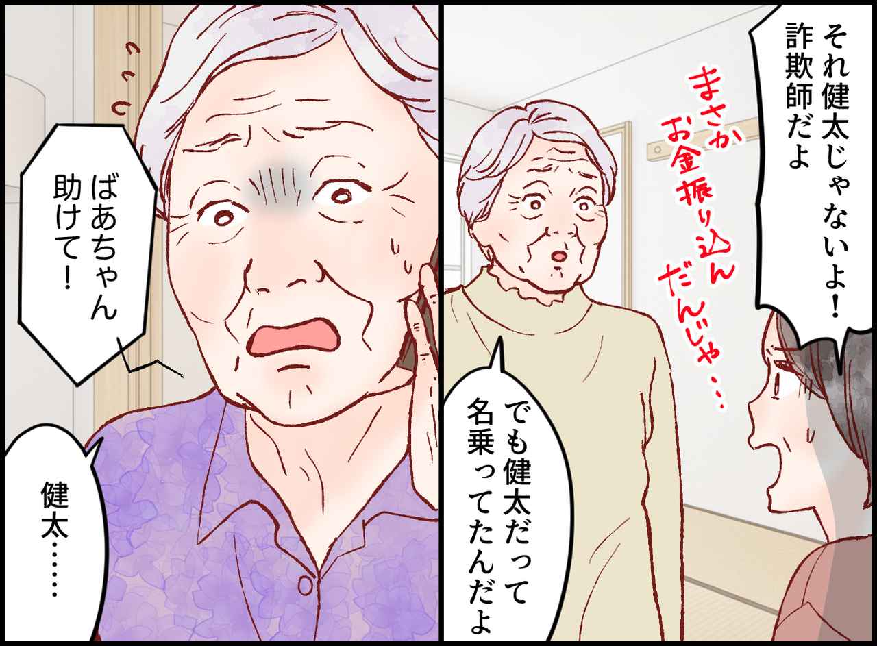 画像2: 孫を思う気持ち……詐欺師の話を信じきった80代祖母の言葉
