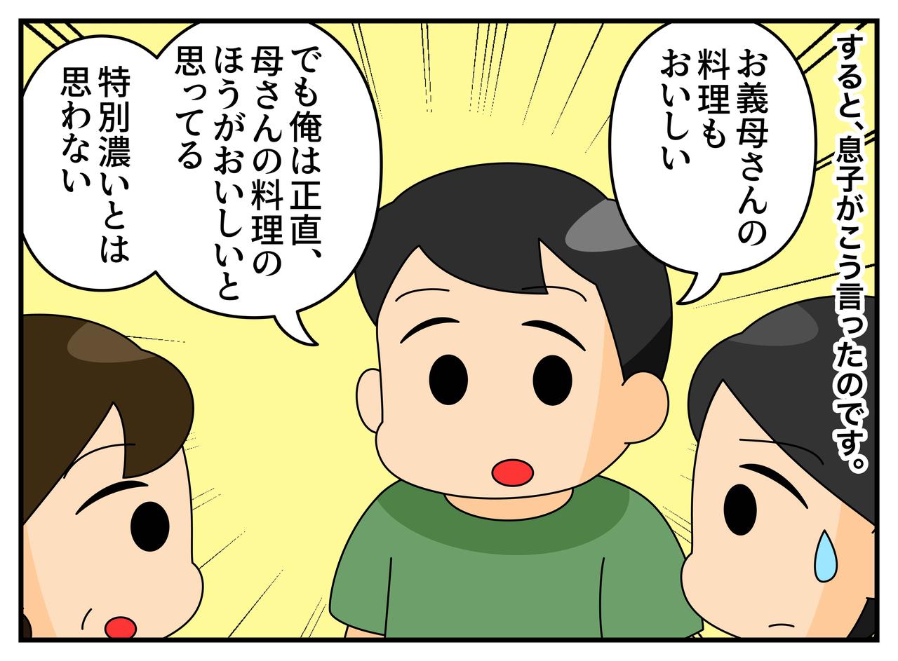 画像3: 比較してくる嫁