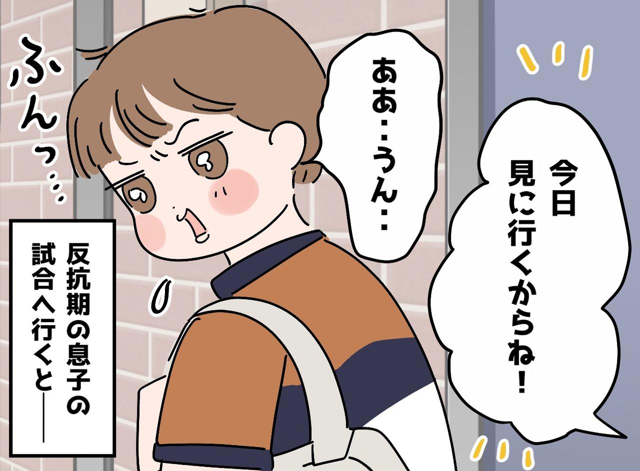 画像: 試合でボロ負けした夜。「なんか顔見たら」反抗期真っ盛りの長男から言われた『ある言葉』にウルッ