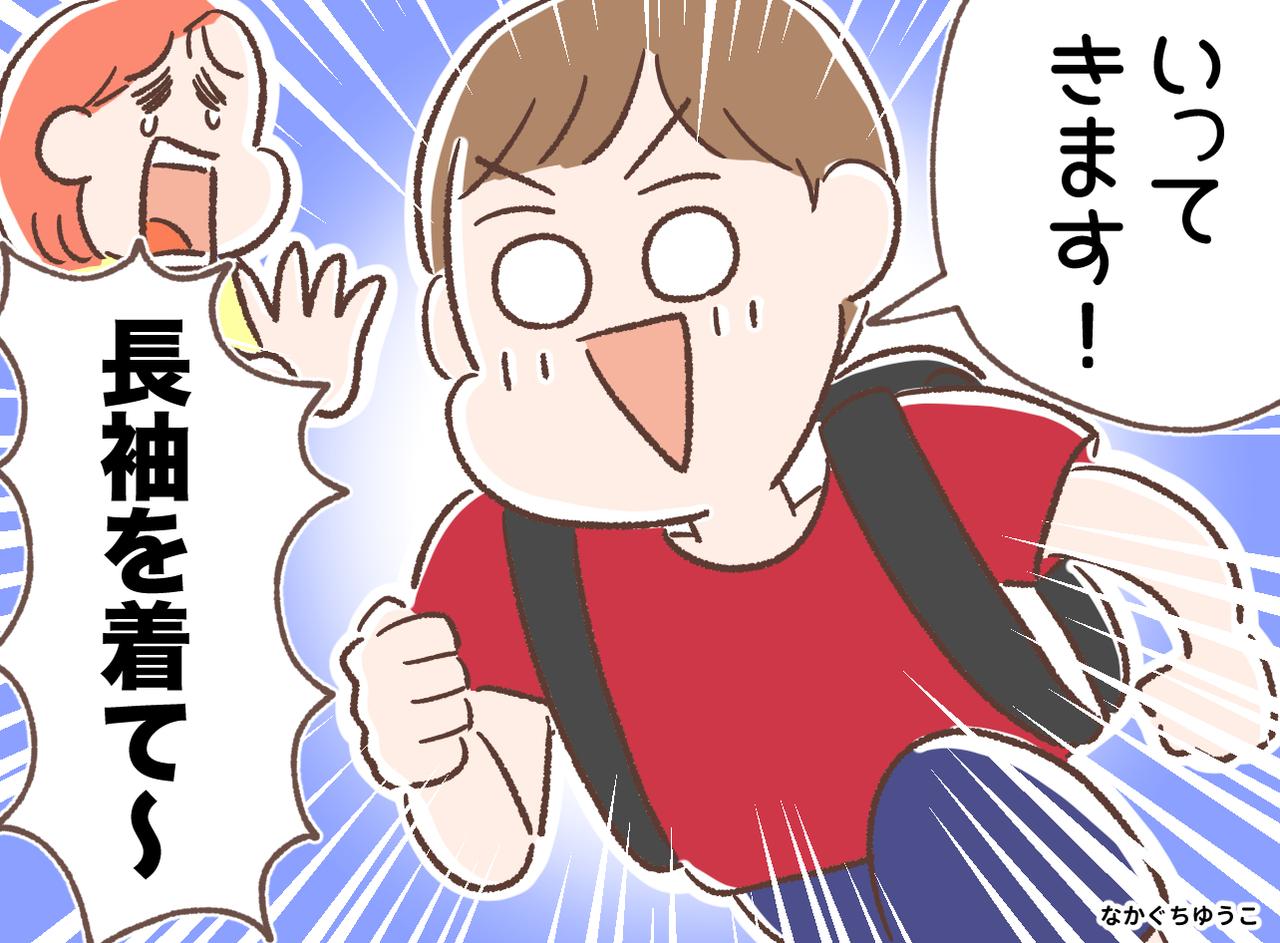 画像: 「いってきます！」母の目を盗んで、玄関を出た瞬間に──！ 息子の『意地』に母「思わず笑った」