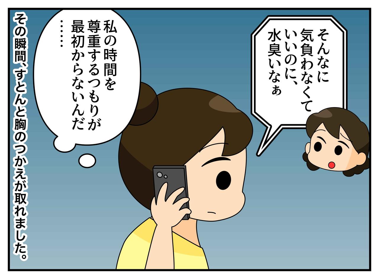 画像3: 当日朝の連絡