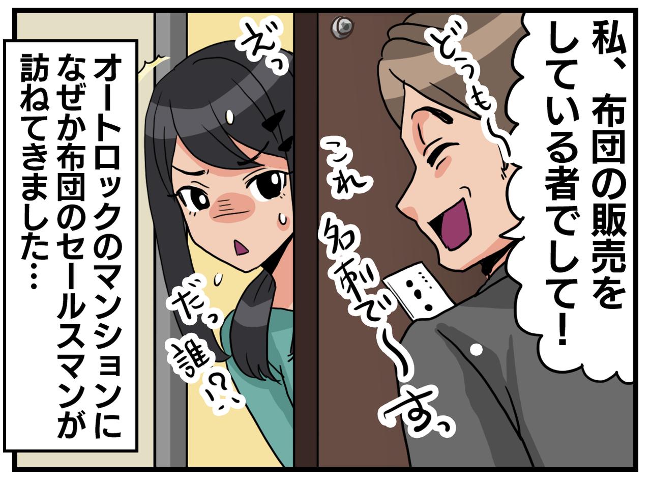 画像1: オートロックなのに！？