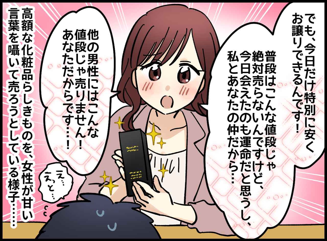画像2: 美女の怪しげな勧誘