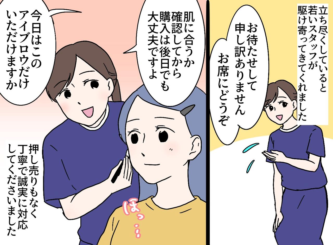 画像2: 人生初のデパートの化粧品売り場