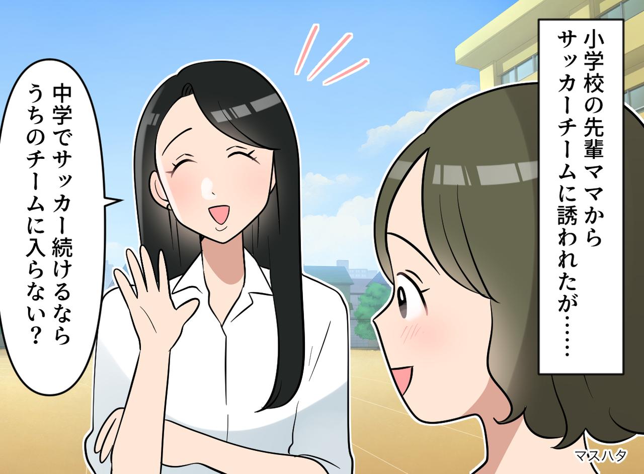 画像: 先輩ママ「うちのチームにおいでよ♪」結果、身代わりとして入部させられた息子。この後、まさかの結末に