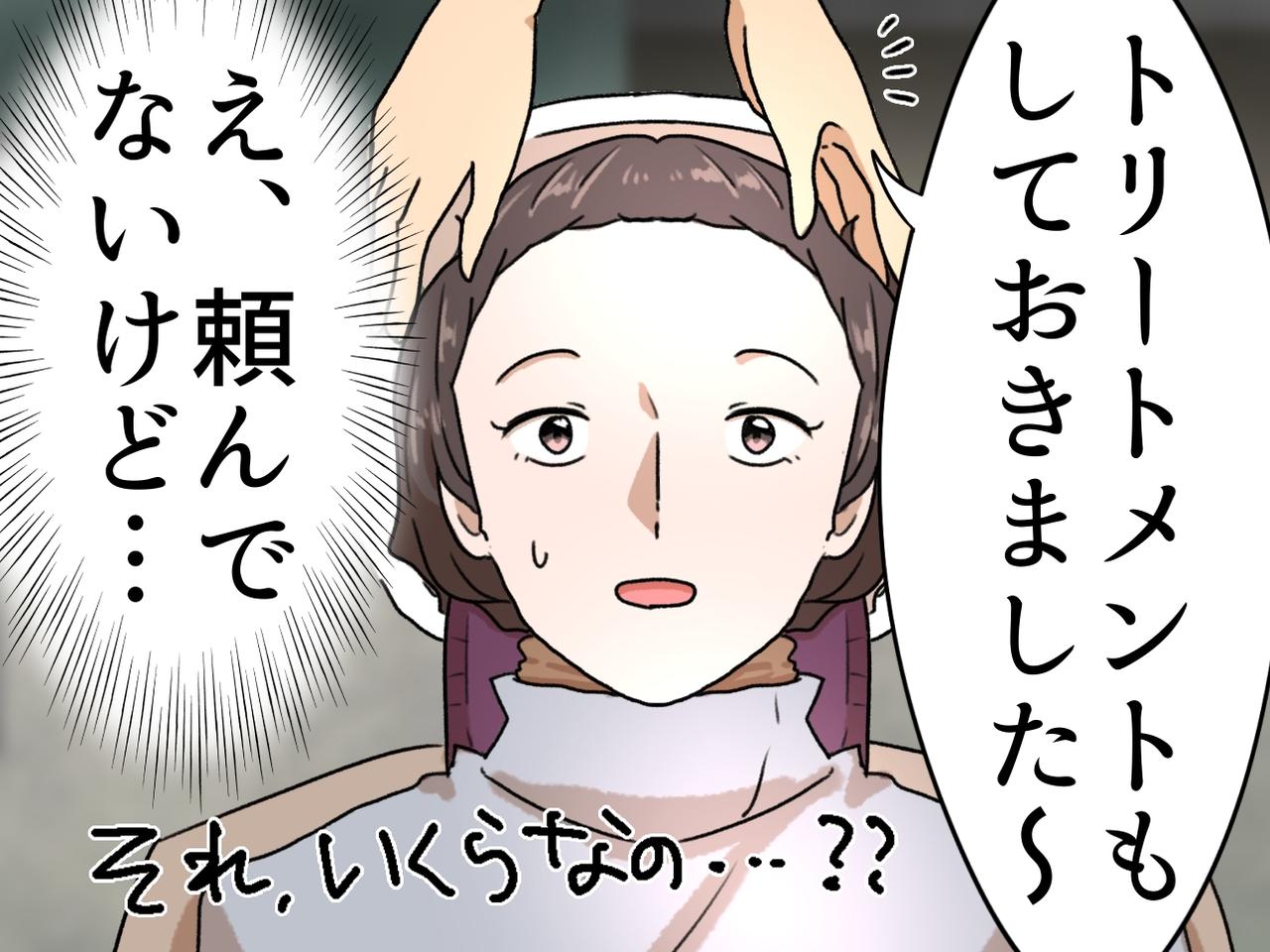 画像: 【え、頼んでないのに？】美容室で勝手に施術されたトリートメントにモヤッ。一方的に代金に追加しないで！