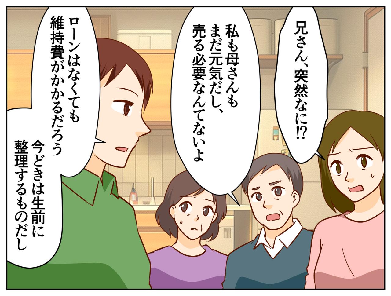 画像2: 兄から唐突な「実家売却」の提案