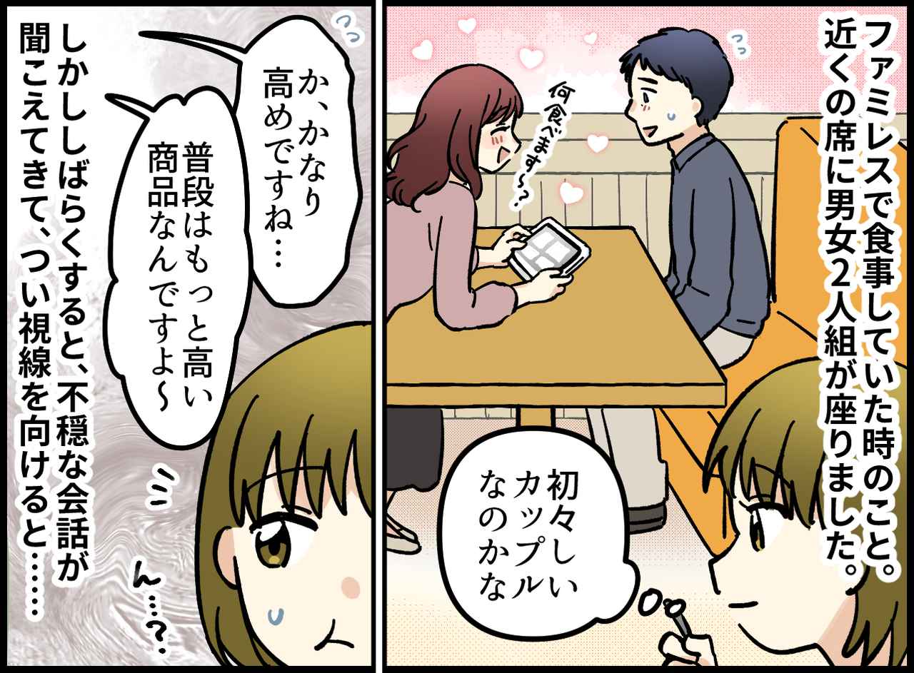 画像1: 美女の怪しげな勧誘