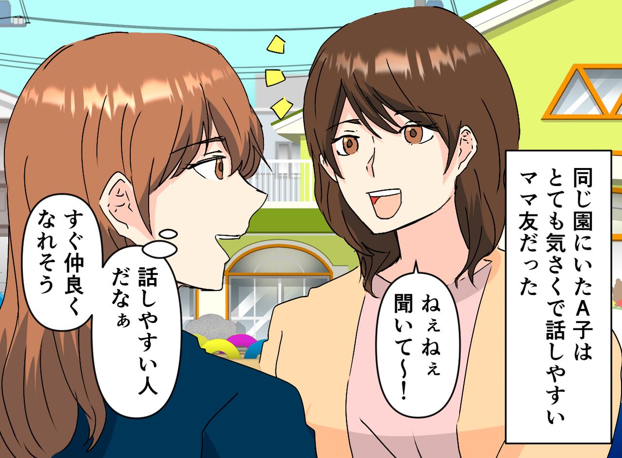 画像1: 噂好きのママ友に息子がひと言
