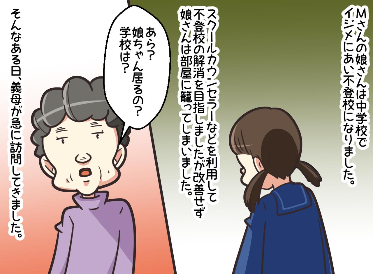画像1: 義母は口が悪いんです