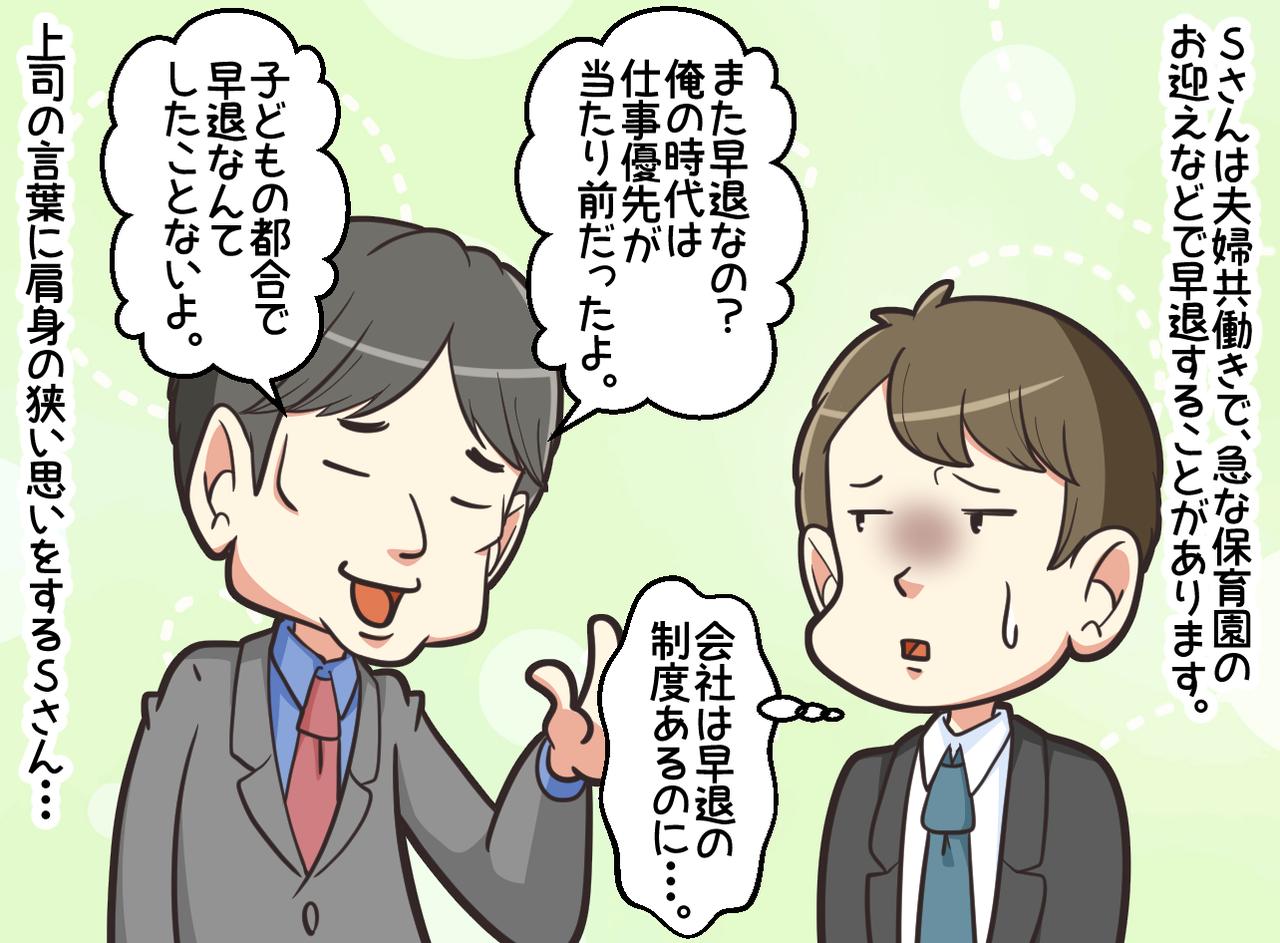 画像1: 上司の口癖は「俺の時代は……」