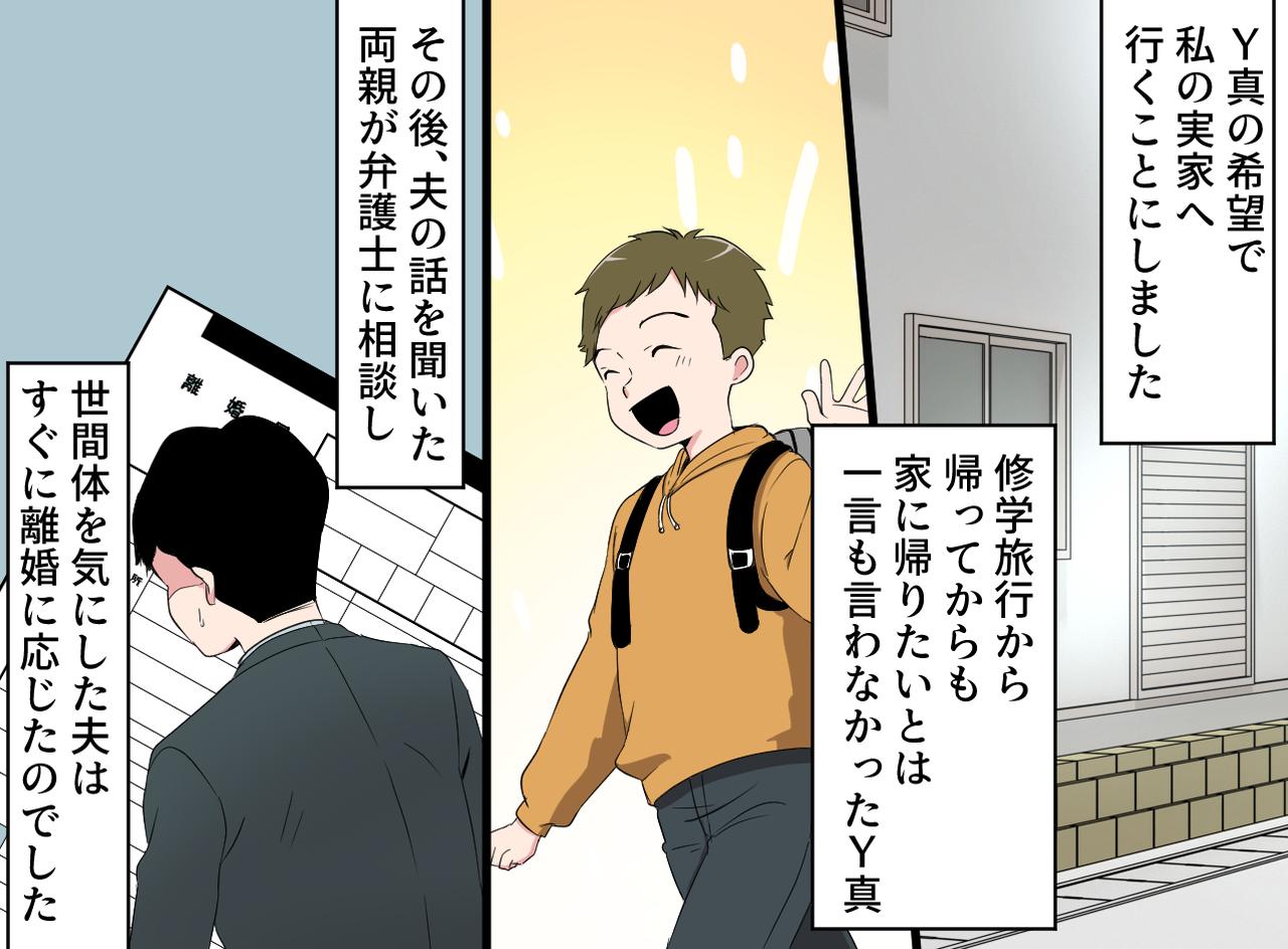 画像4: モラハラ夫