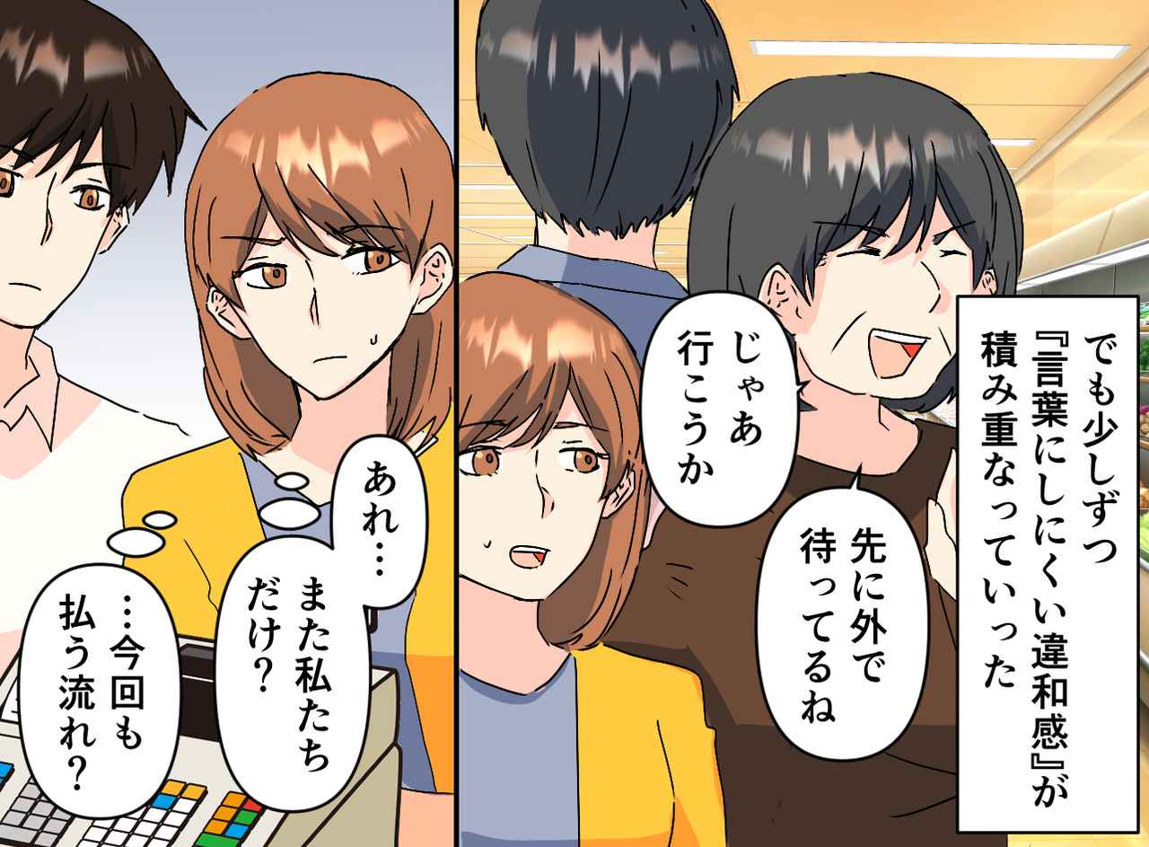 画像2: 会計を毎回義父母に任せられ……
