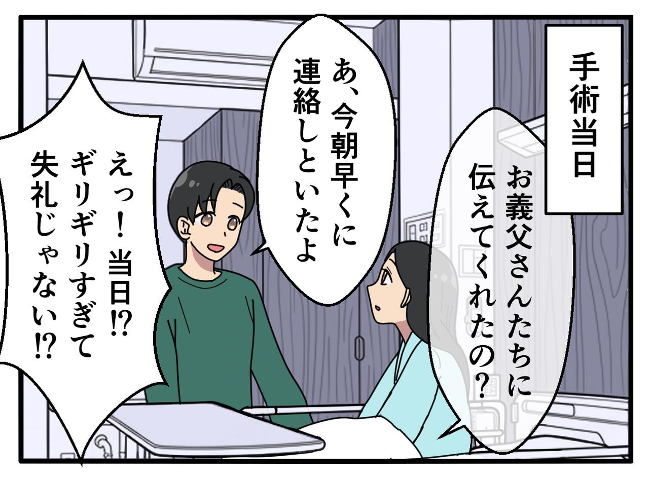 画像3: 夫が義両親へ報告したタイミングは