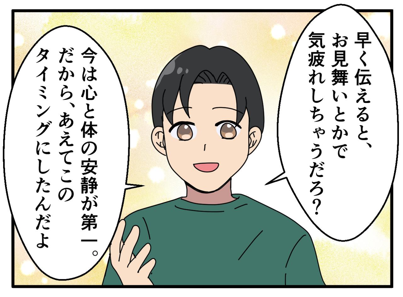 画像4: 夫が義両親へ報告したタイミングは