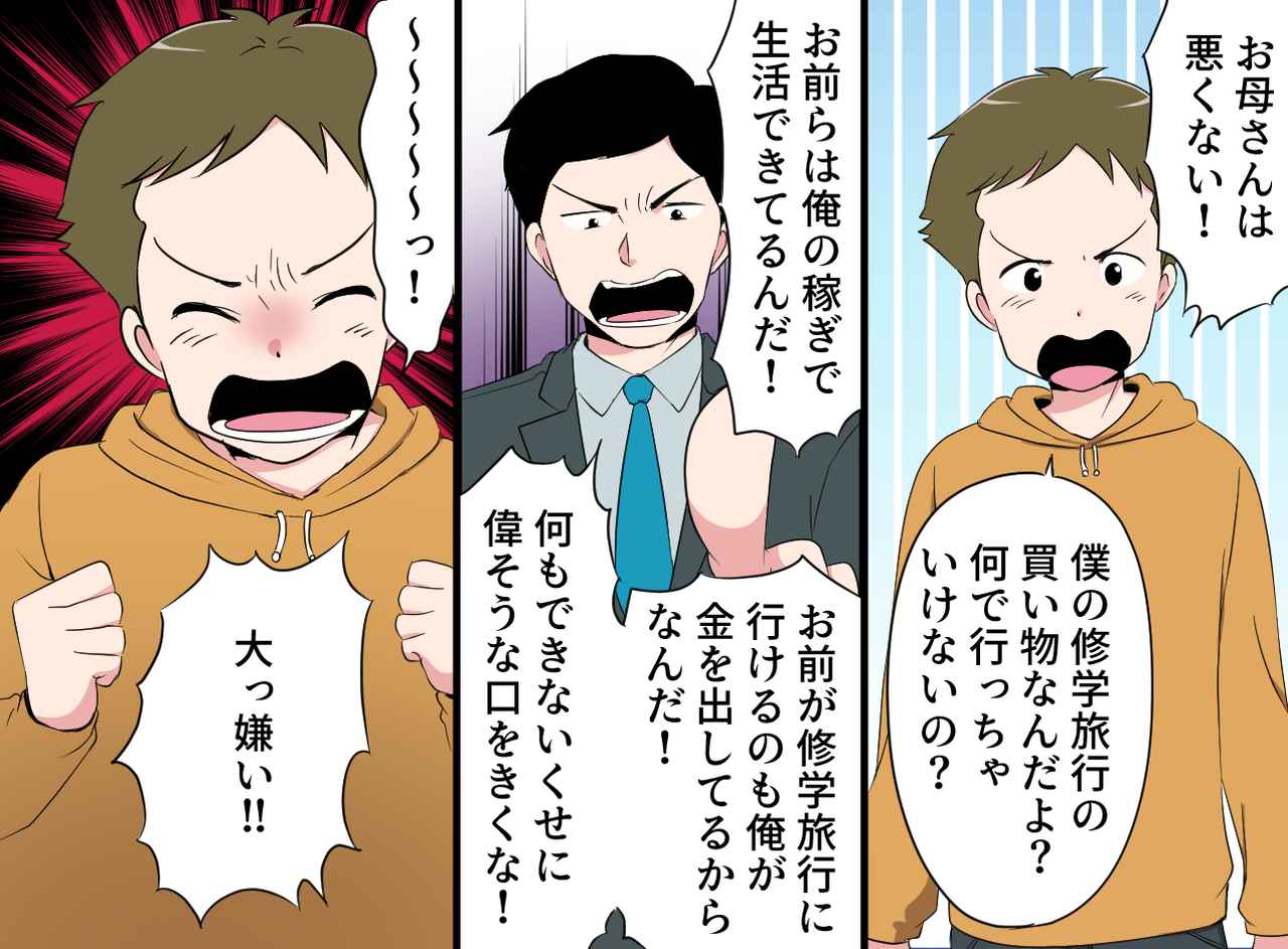 画像3: モラハラ夫