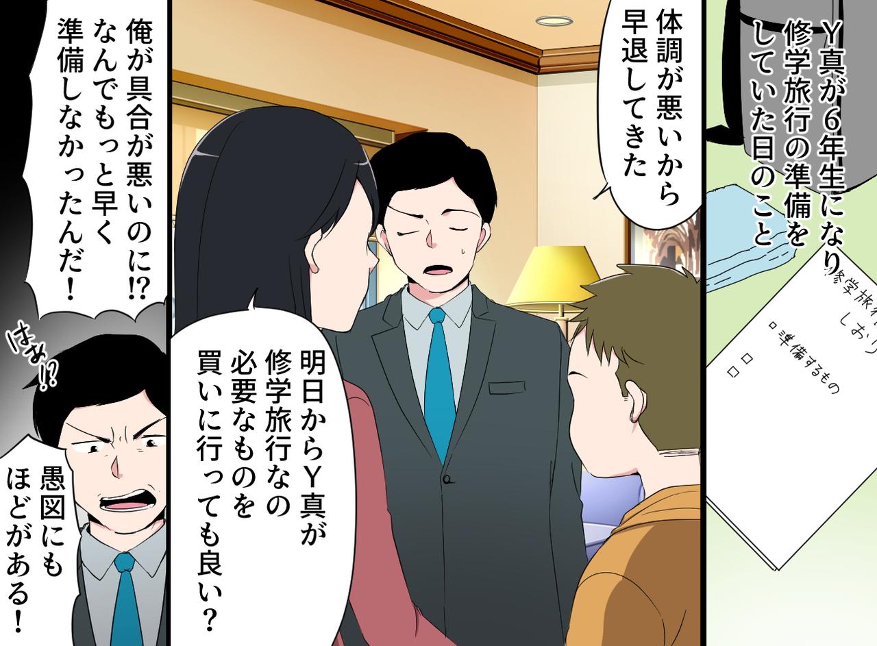 画像2: モラハラ夫