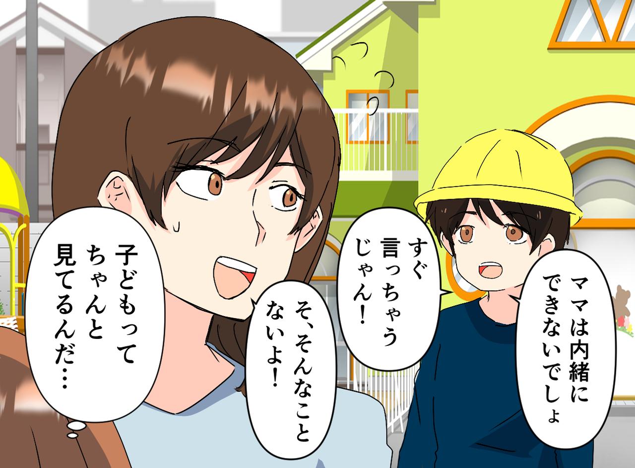 画像4: 噂好きのママ友に息子がひと言