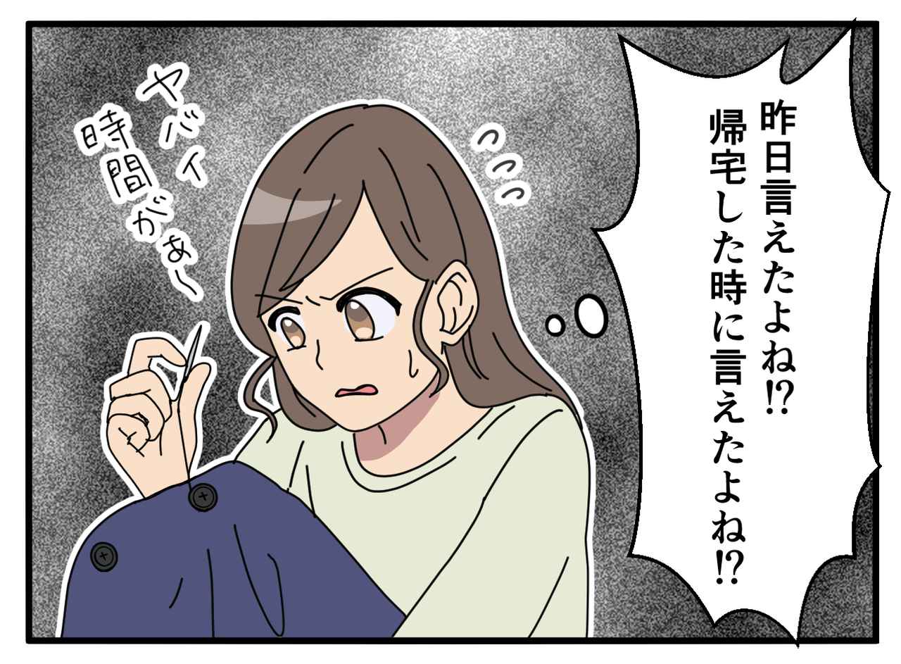 画像2: なんで今言うの！？