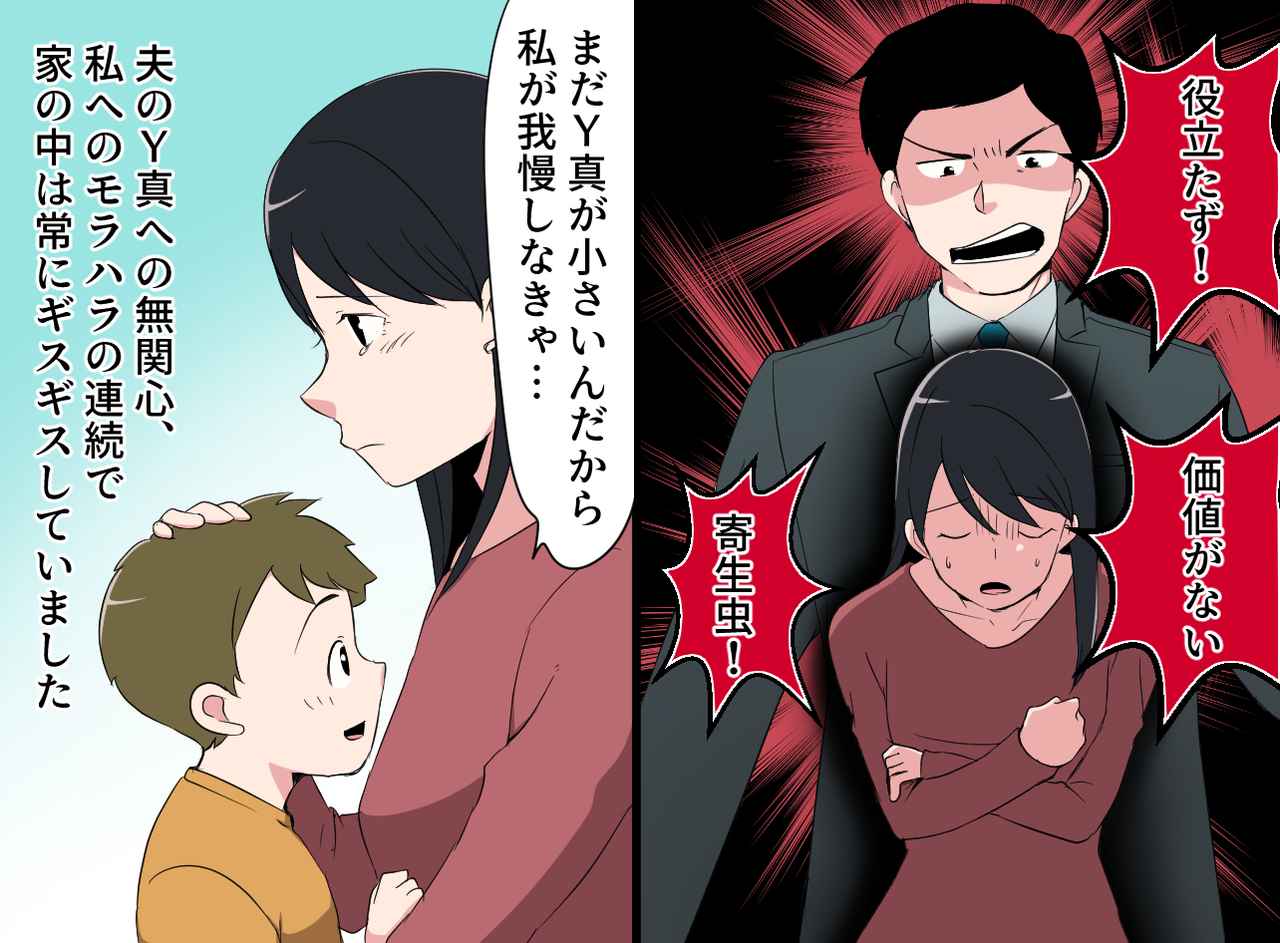 画像1: モラハラ夫