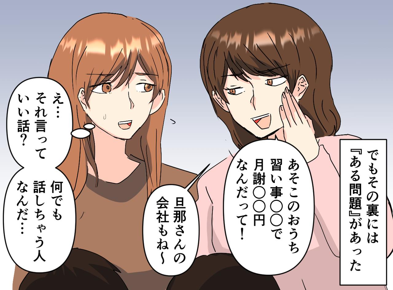 画像2: 噂好きのママ友に息子がひと言