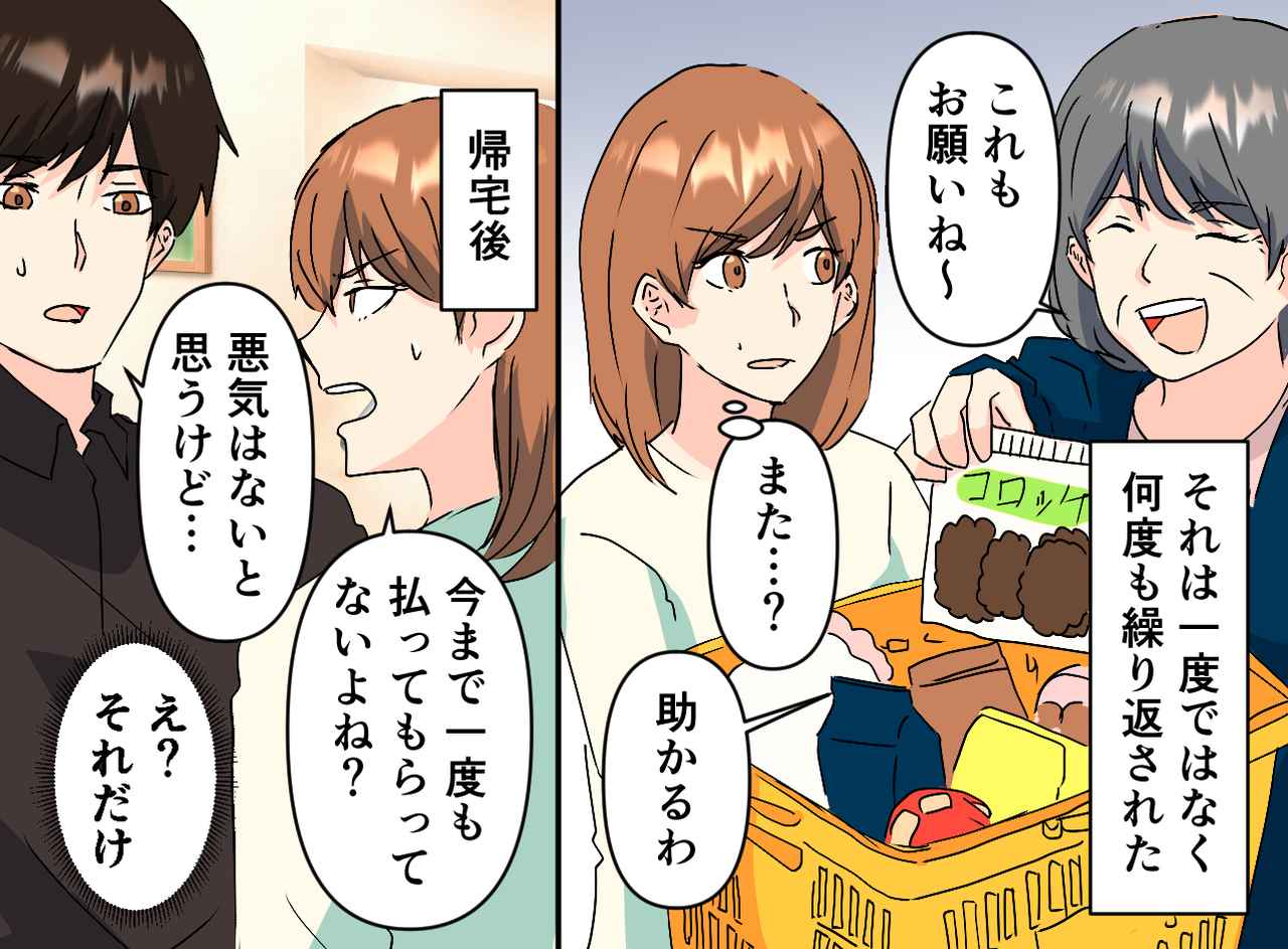 画像3: 会計を毎回義父母に任せられ……
