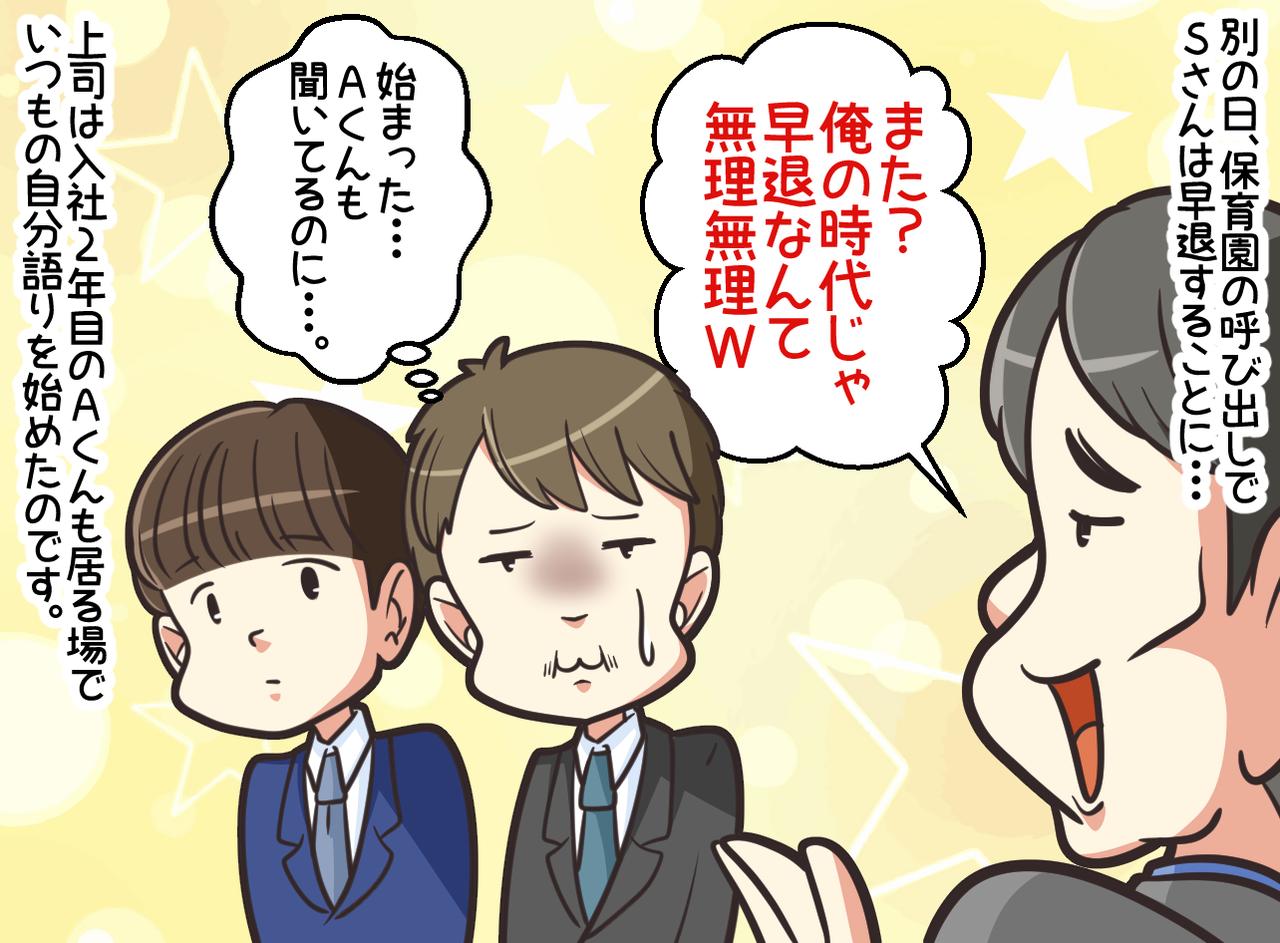 画像2: 上司の口癖は「俺の時代は……」