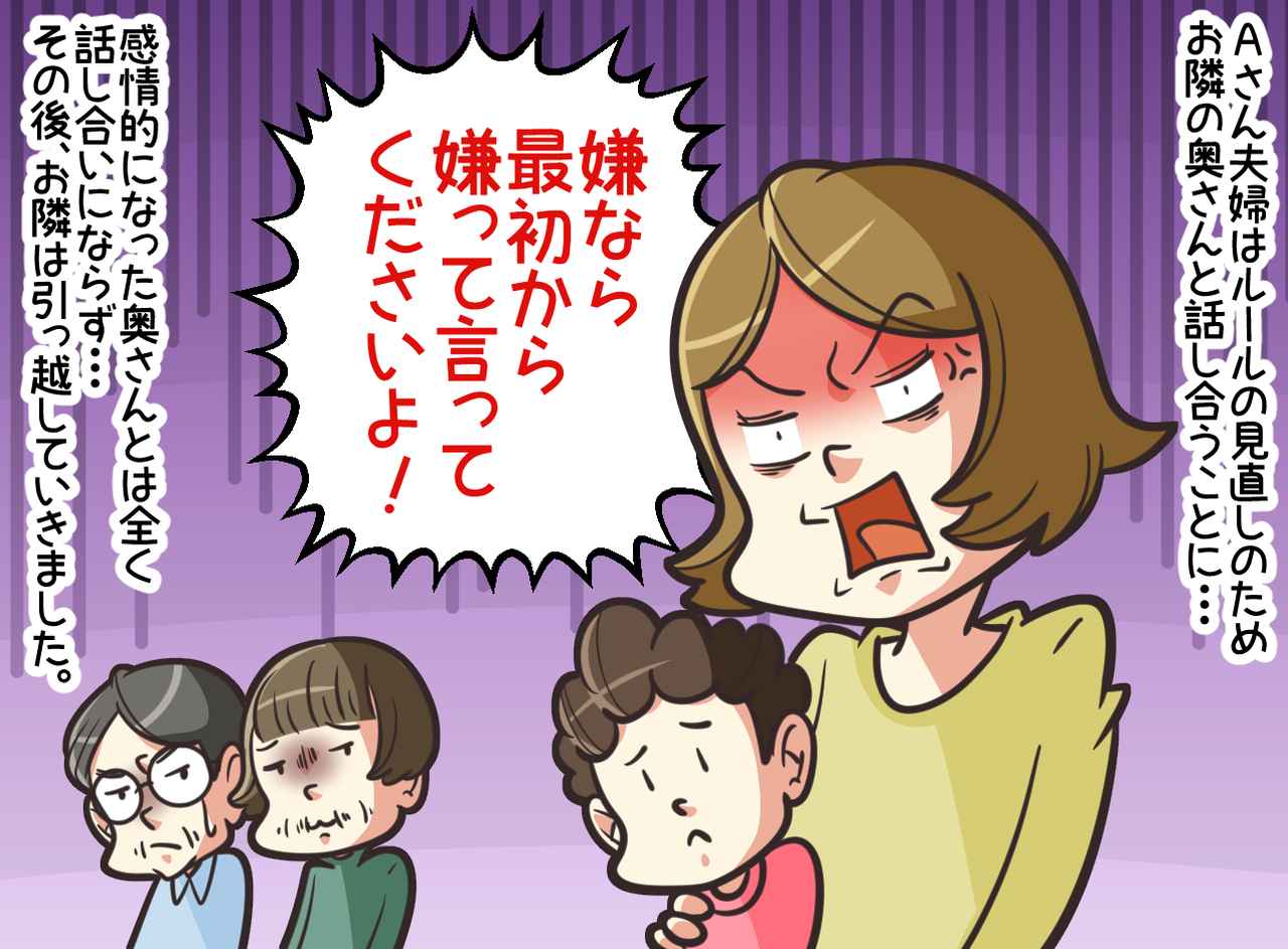 画像4: お隣の要求に困っています。