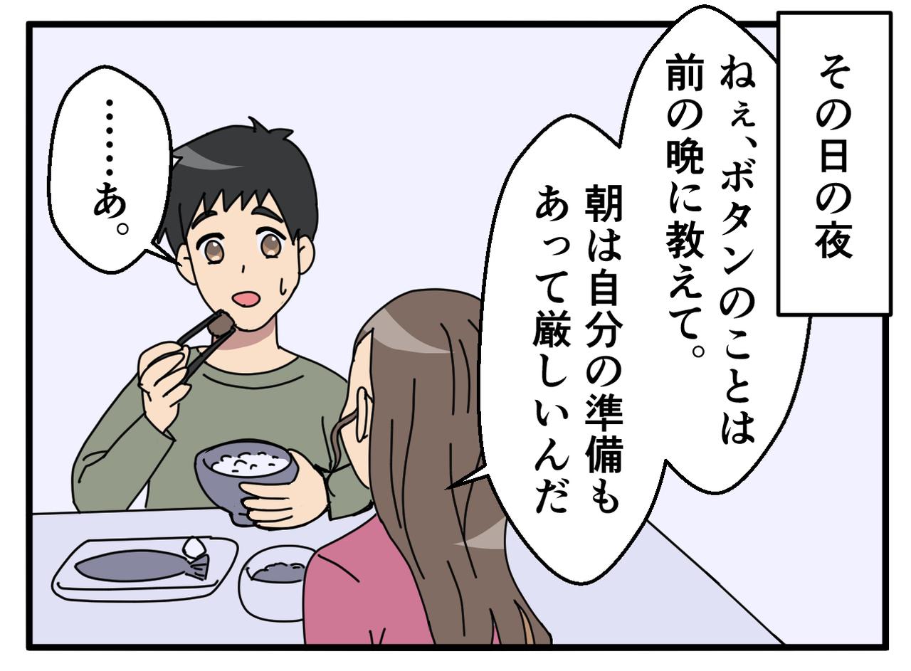 画像3: なんで今言うの！？