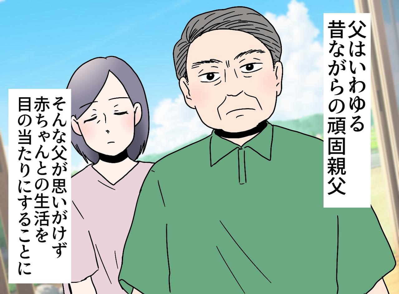 画像1: 頑固おやじ、初めての育児見学