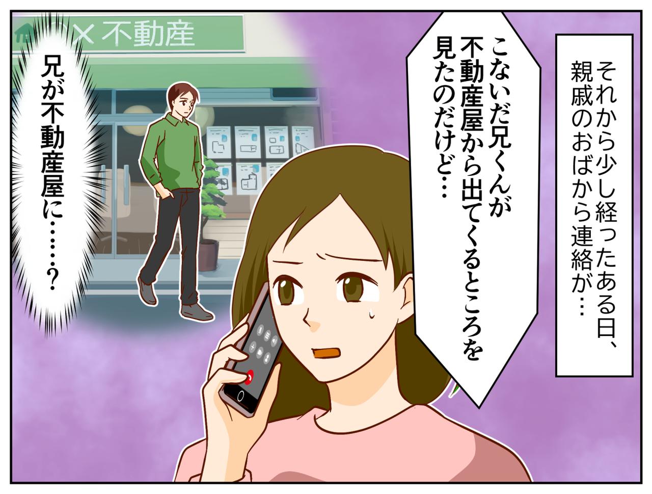 画像3: 兄から唐突な「実家売却」の提案