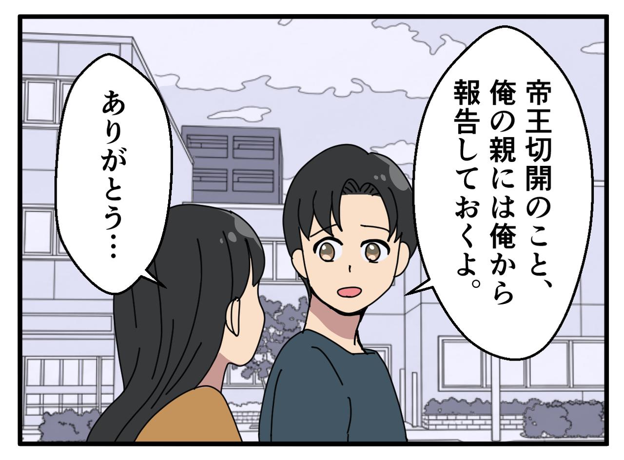 画像2: 夫が義両親へ報告したタイミングは